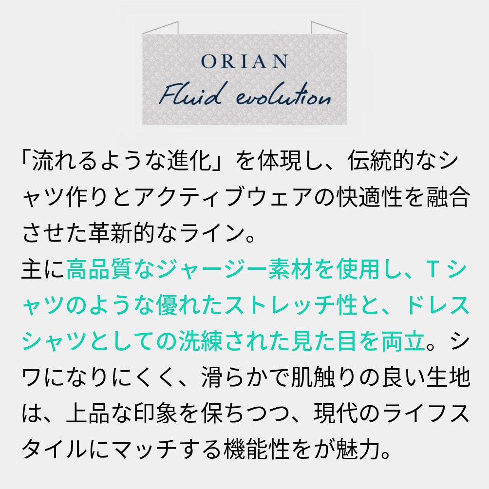 SALE|ORIAN Fluid evolution シルク混ストレッチコットンジャージー ホリゾンタルカラードレスシャツ|421022 - 38|GUARDAROBA MILANO OFFICIAL STORE