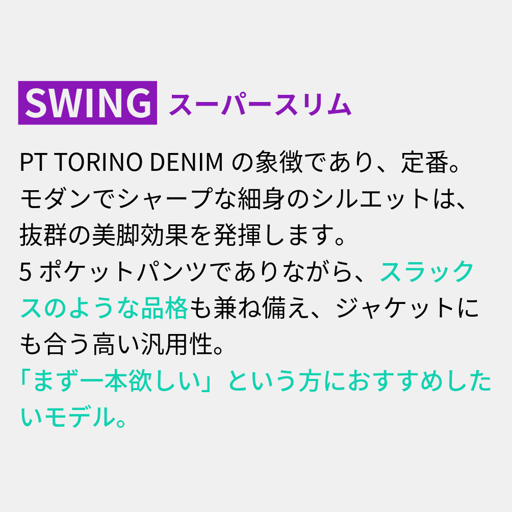 SALE|PT TORINO DENIM "SWING" ストレッチデニム スーパースリムダメージジーンズ / PT05|417355 - 32|GUARDAROBA MILANO OFFICIAL STORE