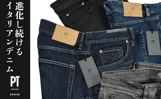 デニムを格上げする。PT TORINO DENIMで作る大人の洗練カジュアルスタイル - GUARDAROBA MILANO OFFICIAL STORE