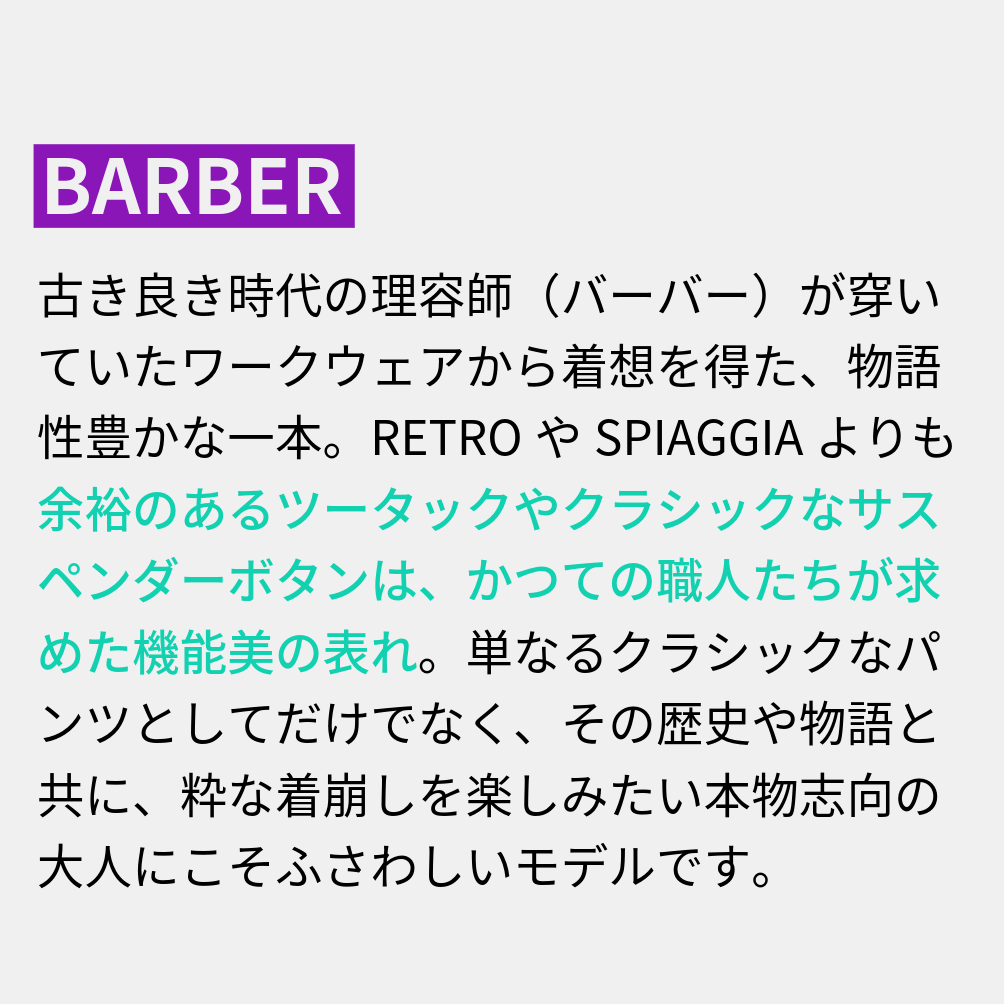 SALE｜BERWICH "BARBER" ウール100% ツータックスラックス