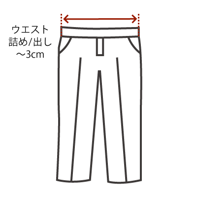 お直し ボトムス(ウエスト/ヒップ)｜000002 - A｜GUARDAROBA MILANO OFFICIAL STORE